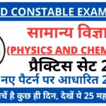 SSC GD 2025 Physics And Chemistry Practice Set-2