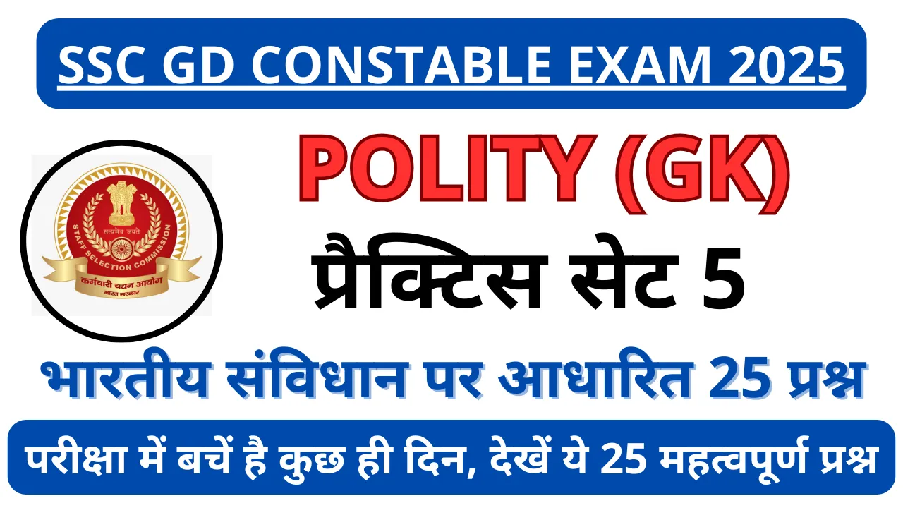 SSC GD 2025 Polity Practice Set-5