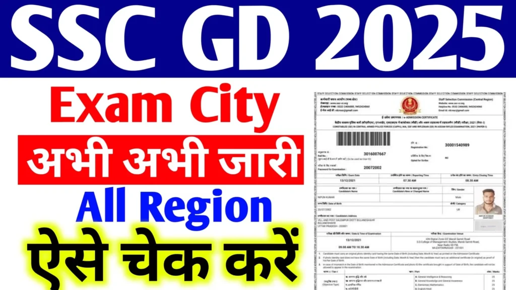 SSC GD Exam City 2025 OUT