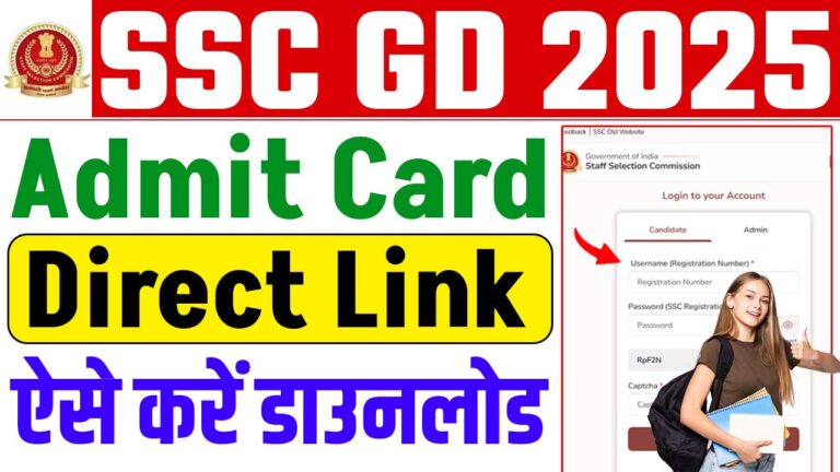 SSC GD Admit Card 2025 OUT Download Hall Ticket Direct Link Here